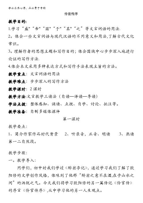 人教版高中语文选修系列《中国古代诗歌散文欣赏》教案：第5单元第2课 《伶官传序》 含答案