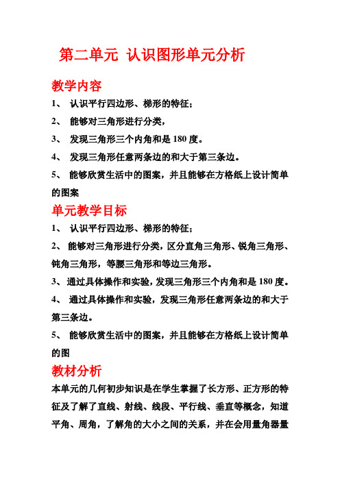 北师版四年级下册第二单元认识图形