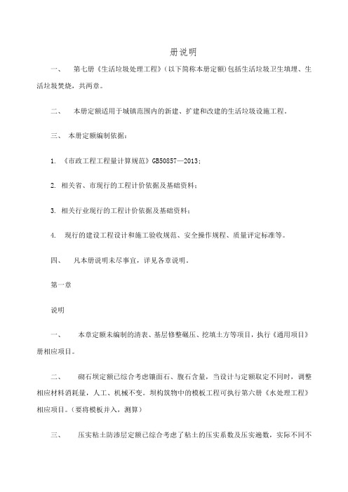 第七册生活垃圾处理工程说明及工程量计算规则