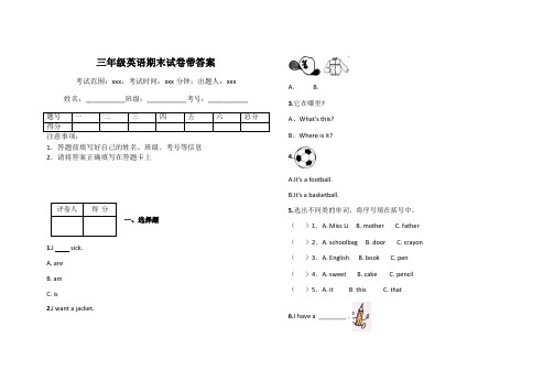 三年级英语期末试卷带答案