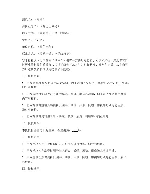 口述史授权书