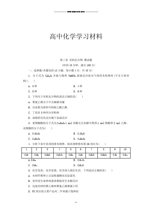 人教版高中化学必修二第三章 有机化合物 测试题.docx