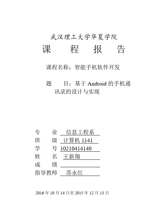 智能手机软件开发课程报告模板