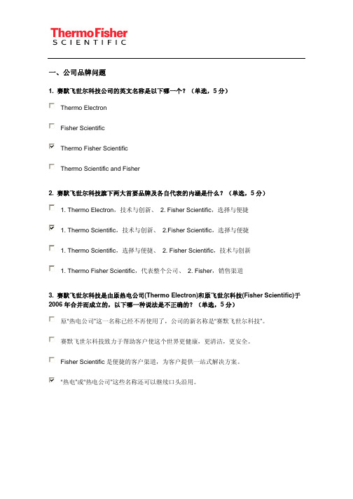 赛默飞世尔科技公司的英文名称是以下哪一个