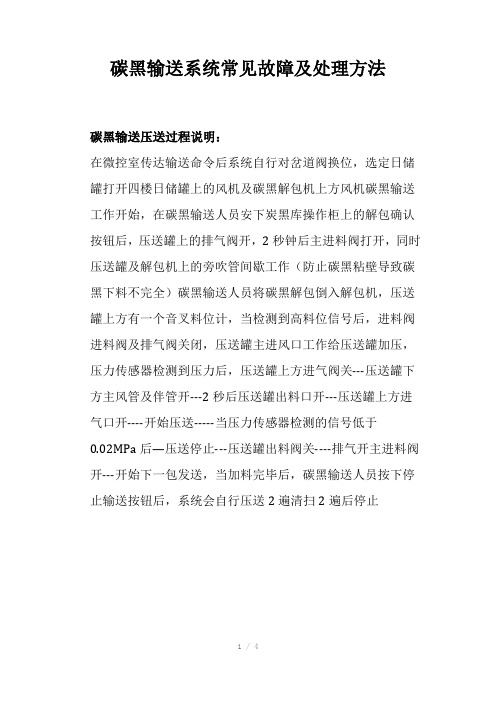 碳黑输送系统常见故障及处理方法