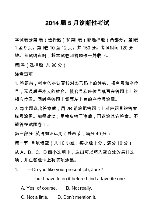 高中英语真题-2014届5月诊断性考试