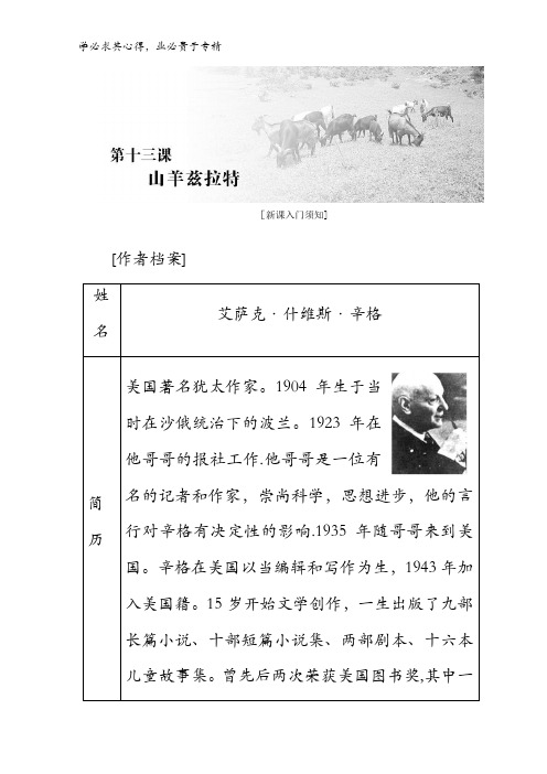 2017-2018学年高二语文外国小说欣赏教学案：第七单元第13课山羊兹拉特含答案