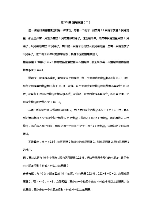 四年级奥数基础教程第30讲 抽屉原理(二)