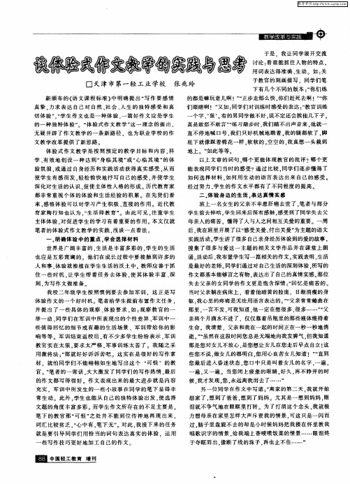 谈体验式作文教学的实践与思考
