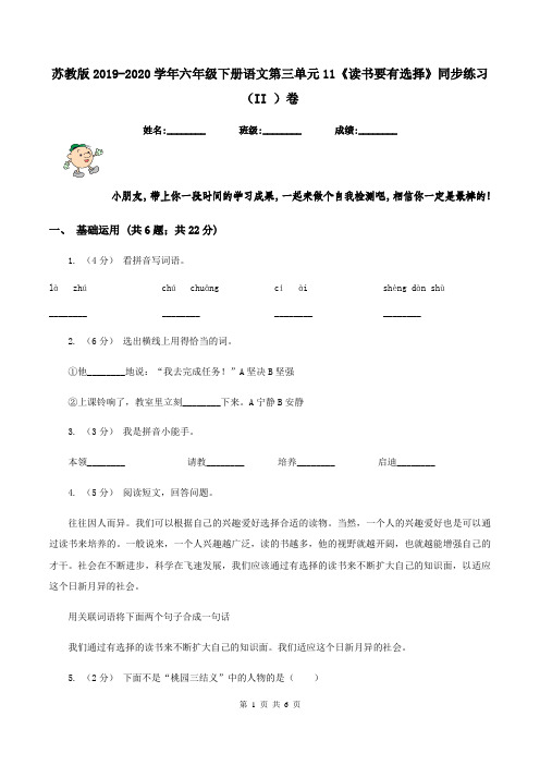 苏教版2019-2020学年六年级下册语文第三单元11《读书要有选择》同步练习(II )卷