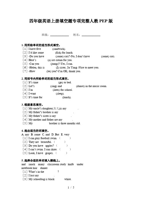 四年级英语上册填空题专项完整人教PEP版