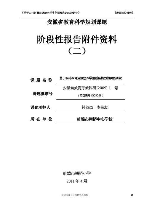 安徽省省级课题阶段总结