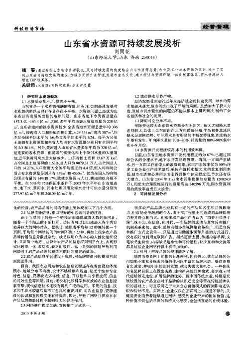 山东省水资源可持续发展浅析