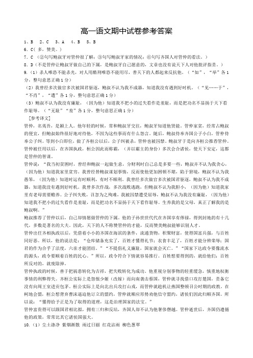 高一语文度第一学期高一语文《必修1》模块学习终结性检测试卷答案