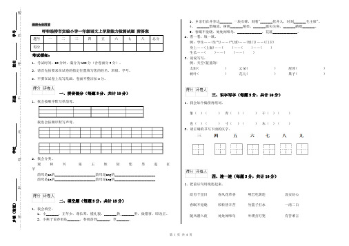 呼和浩特市实验小学一年级语文上学期能力检测试题 附答案