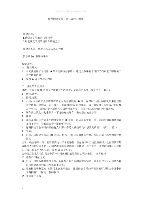 埃及的金字塔教案