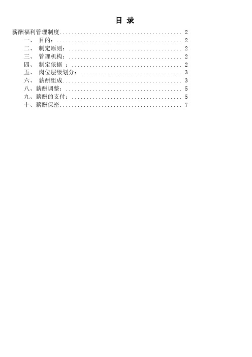 2020年最新公司薪酬福利制度 (3).doc