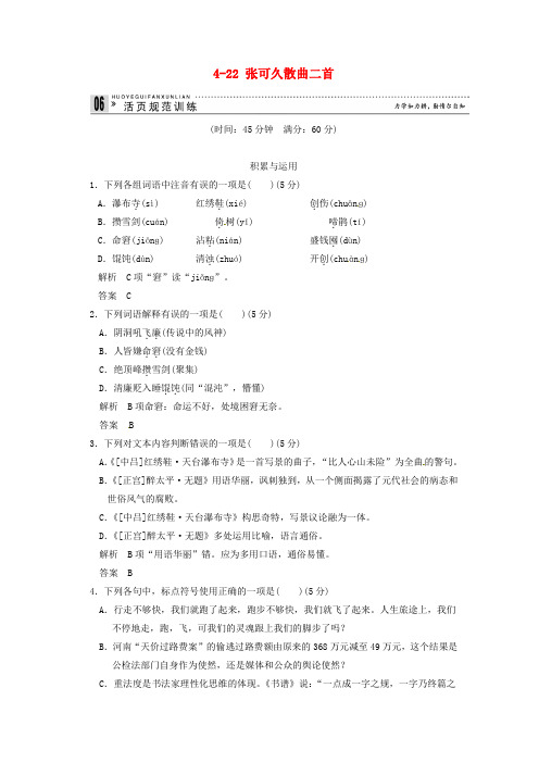高中语文 422 张可久散曲二首试题 粤教版选修《唐诗宋词元散曲选读》