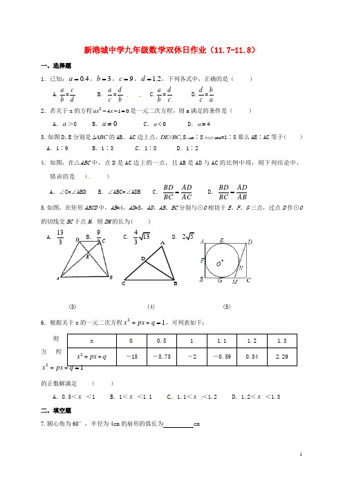 江苏省靖江市新港城初级中学九年级数学双休日作业(11.
