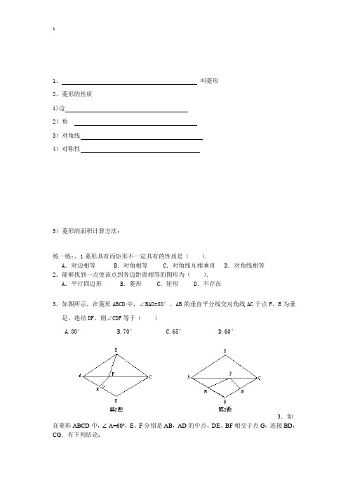 菱形的性质与判定经典例题练习