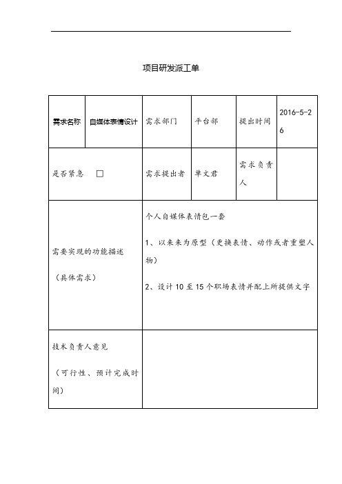 项目研发派工单模板