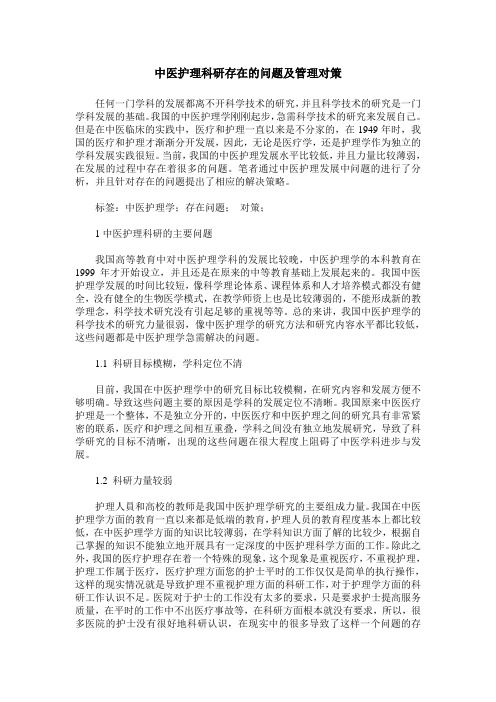 中医护理科研存在的问题及管理对策