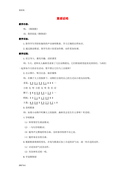 一年级音乐下册 童谣说唱 3教案 苏教版