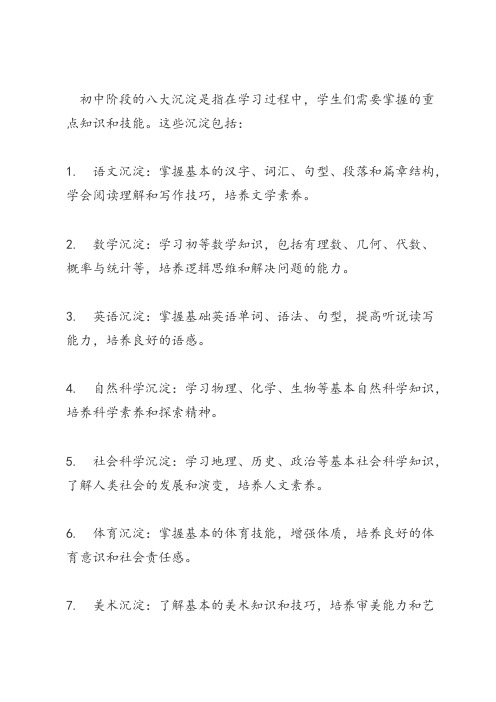 初中阶段的八大沉淀