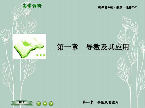 高二数学  (人教A版)选修2-2课件：1-3 导数的应用