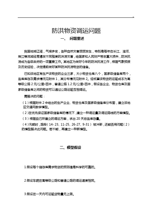 防洪物资调运问答