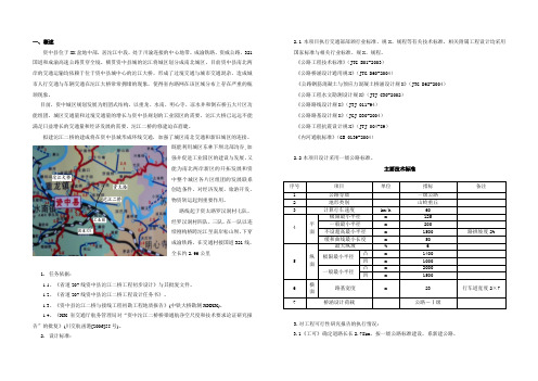 某桥梁工程施工图设计说明