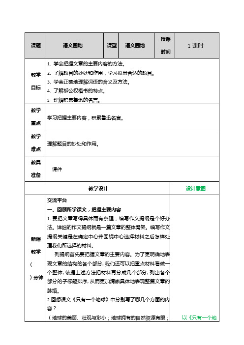 部编版六年级语文上册-语文园地八教案