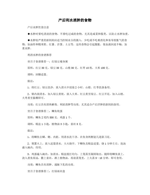 产后利水消肿的食物