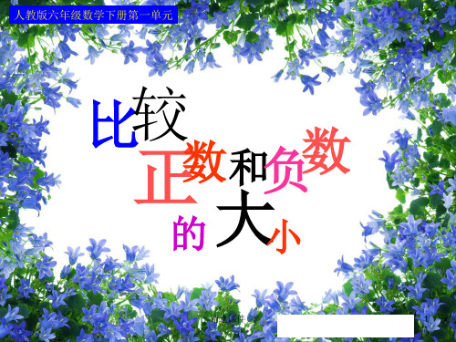 比较正负数的大小