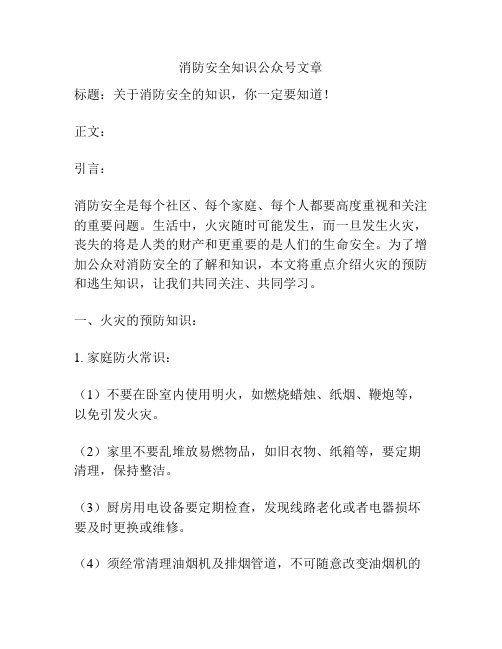 消防安全知识公众号文章