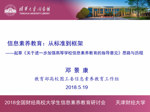 信息素养教育从标准到框架