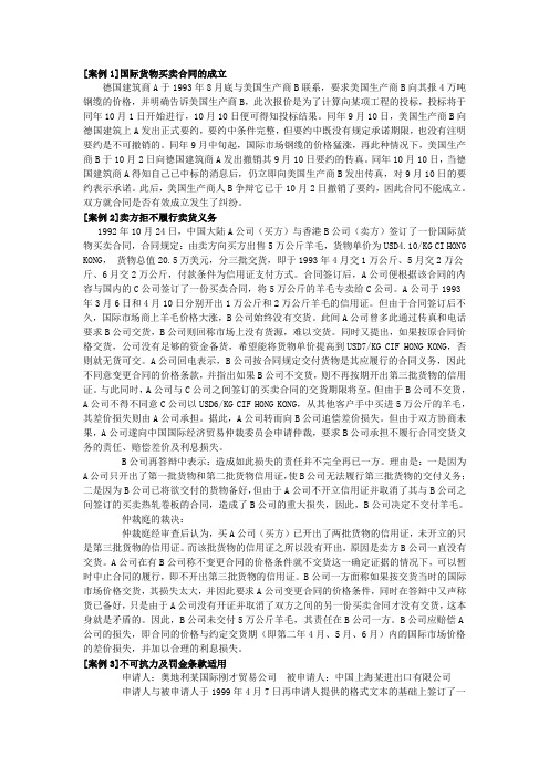 国际商法案例分析