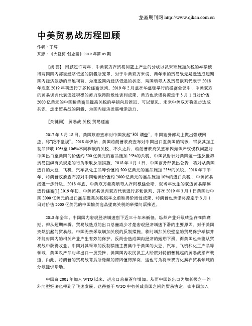 中美贸易战历程回顾