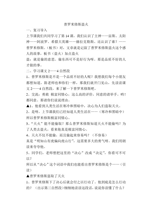普罗米修斯盗火第二课时教案