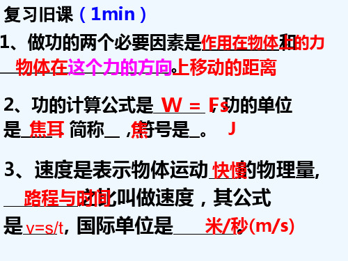 八年级物理《功率》PPT