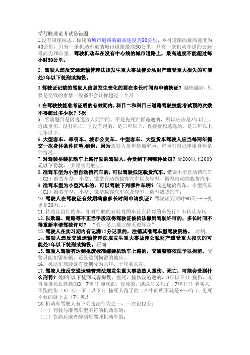 学驾驶理论考试易错题