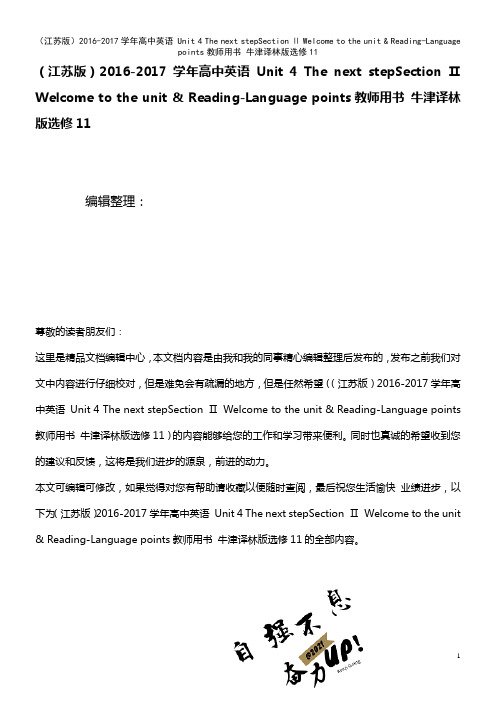 高中英语 Unit 4 The next stepSection Ⅱ Welcome to the