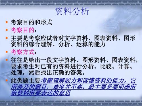 公务员考试行测之资料分析