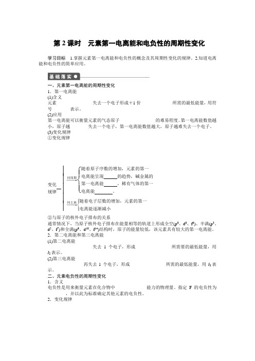 选修三电离能及电负性导学案