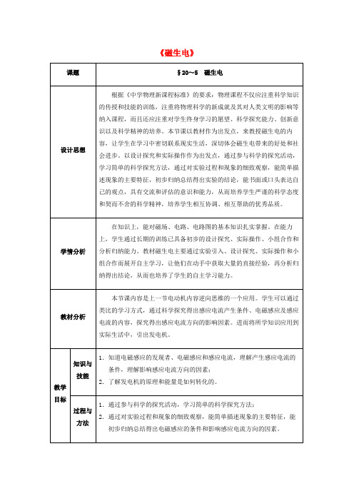 《磁生电》教学设计 2022年人教版物理教案