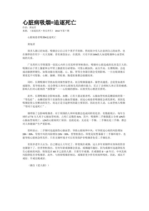 心脏病吸烟=追逐死亡