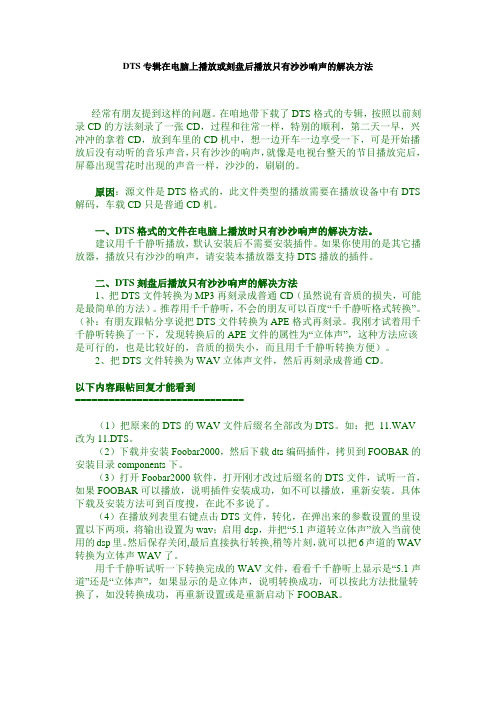DTS专辑在电脑上播放的解决方法