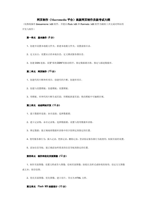 网页制作考试大纲