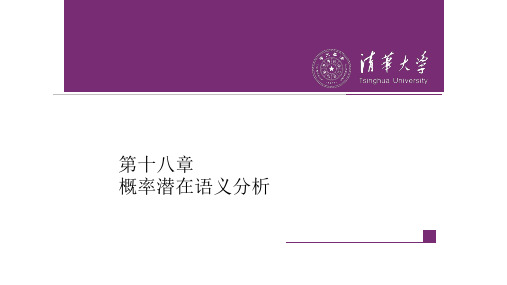 第18章  概率潜在语义分析