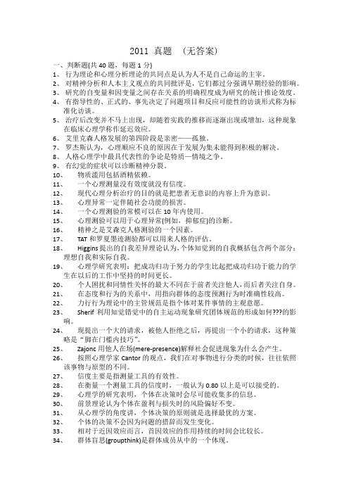 北京大学2011考研真题 347